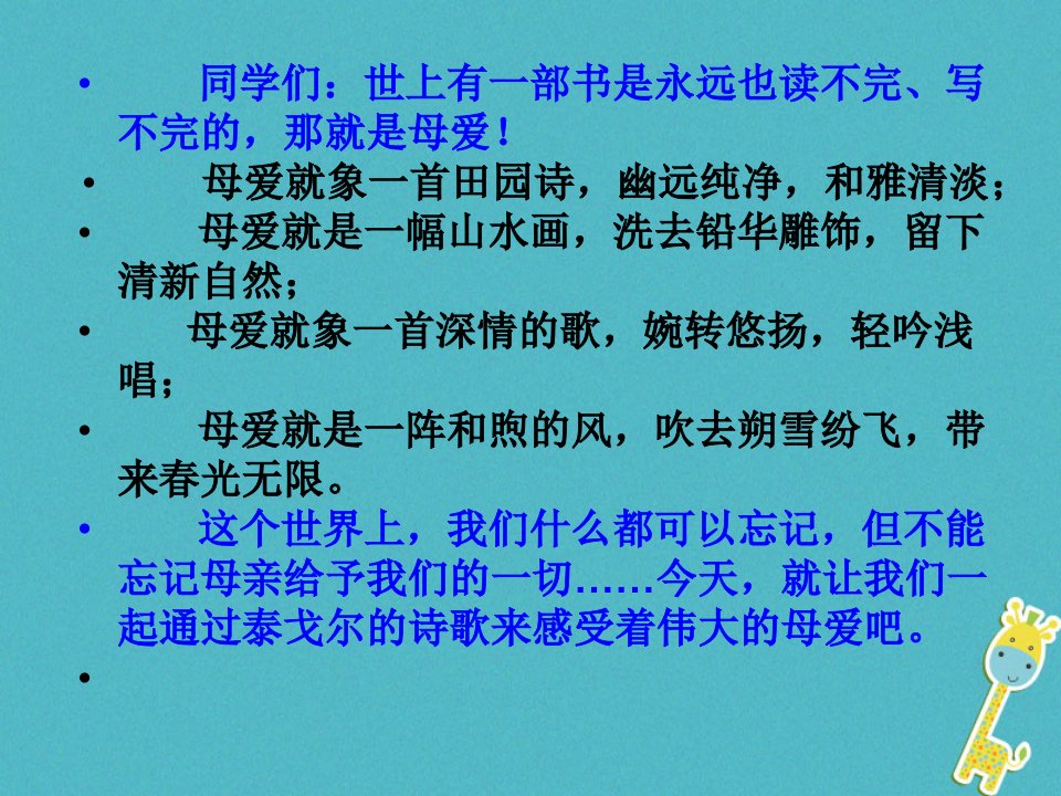 2017七年级语文上册第二单元7散文诗两首金色花荷叶母亲课件新人教版