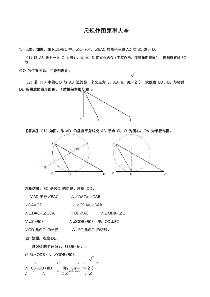 中考数学尺规作图题型大全