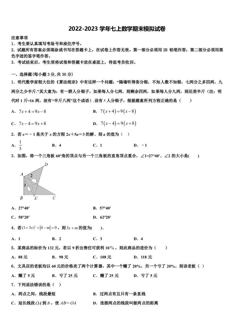 2023届河北省保定市曲阳县七年级数学第一学期期末联考模拟试题含解析