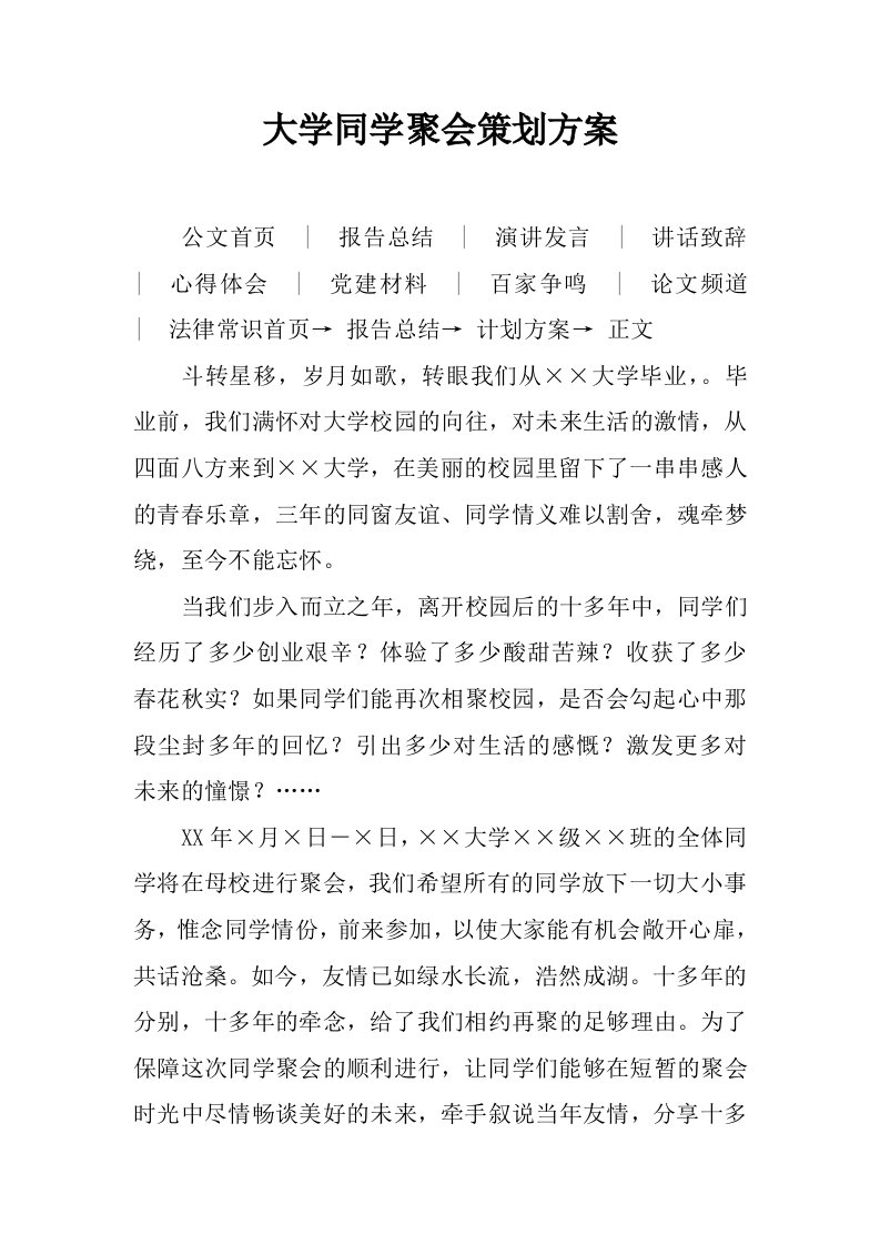 大学同学聚会策划方案