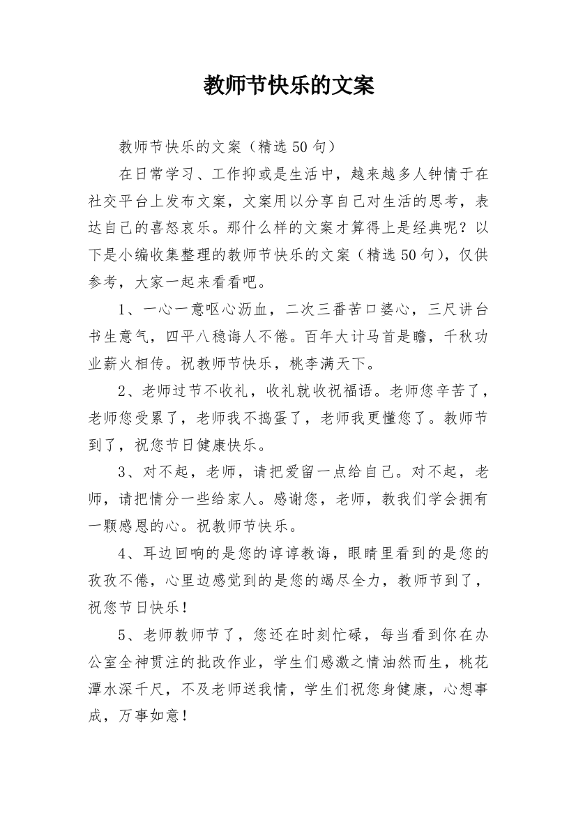 教师节快乐的文案_4