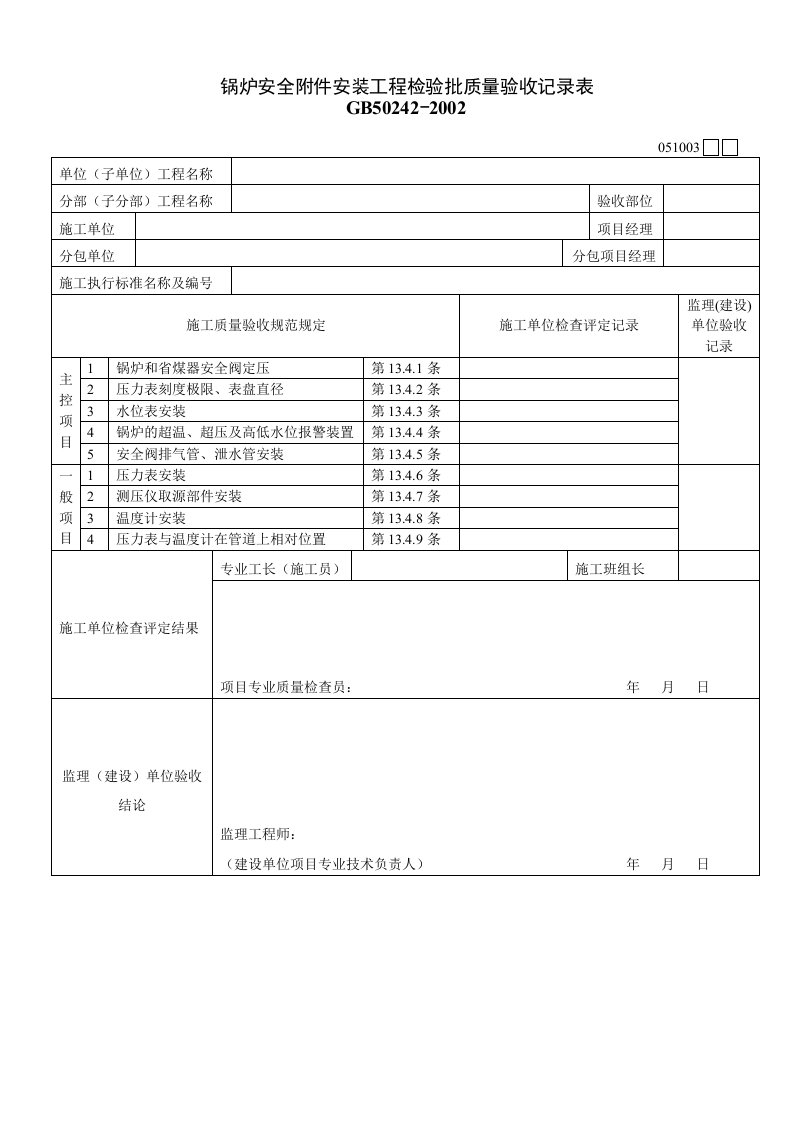 工程资料-051003