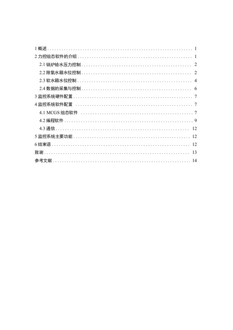 基于MCGS组态软件锅炉控制系统设计