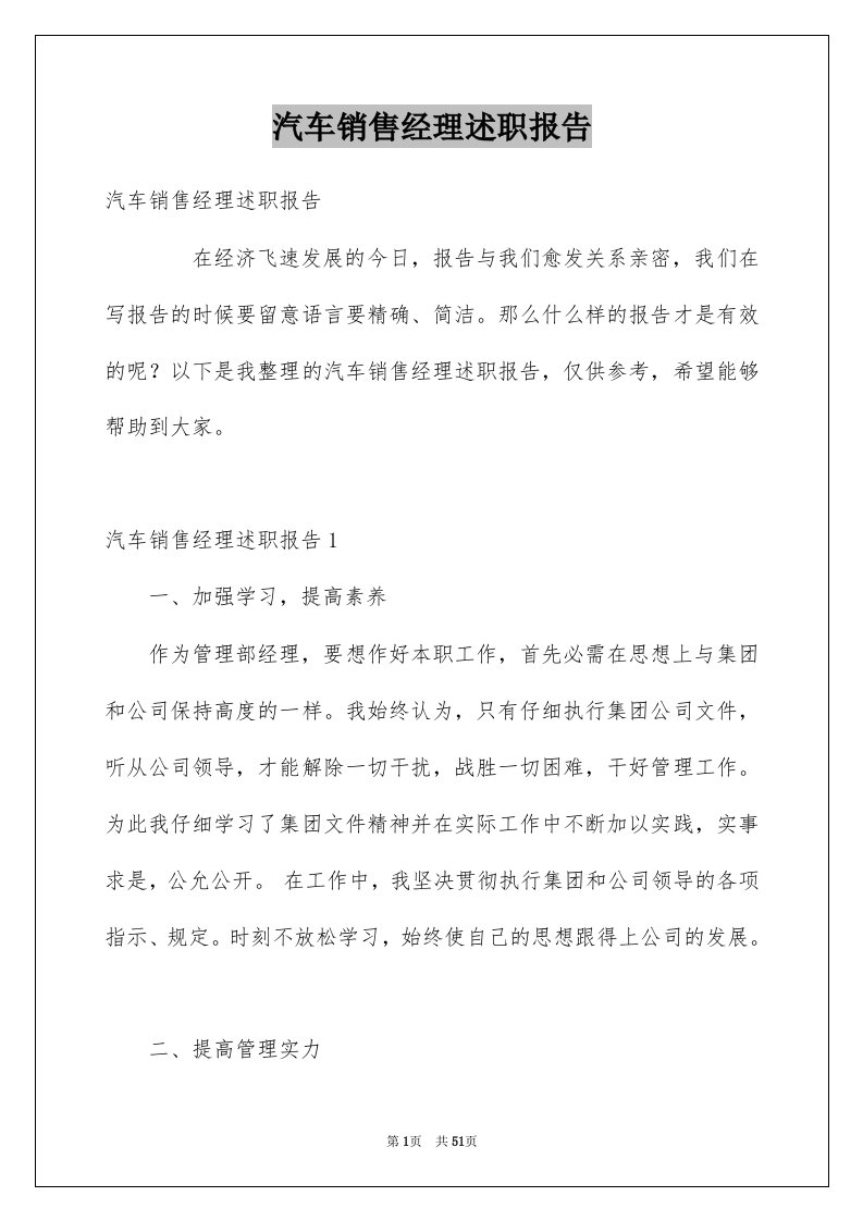 汽车销售经理述职报告例文1