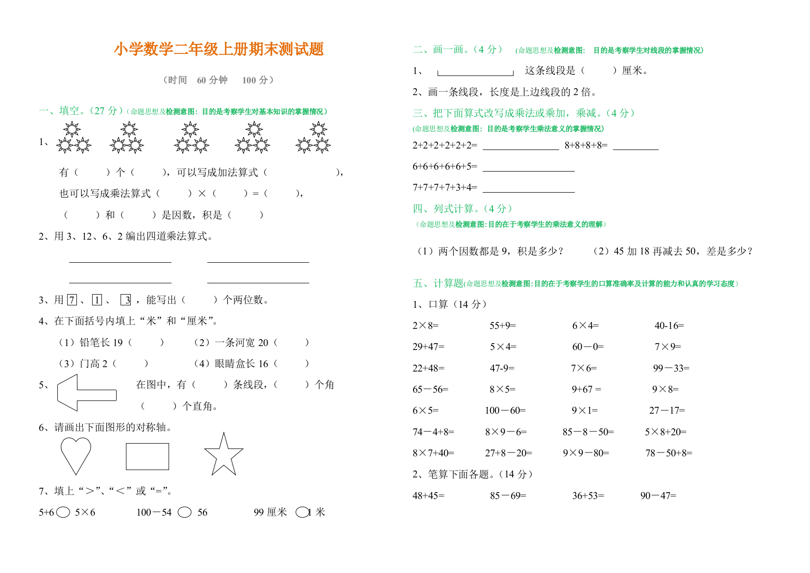 【小学精品】人教版二年级上册数学期末试题及答案