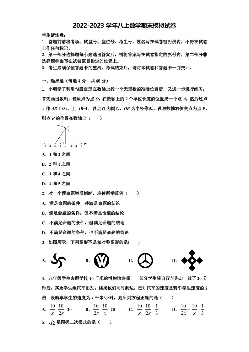 2023届安徽六安市叶集区观山中学数学八年级第一学期期末达标检测模拟试题含解析