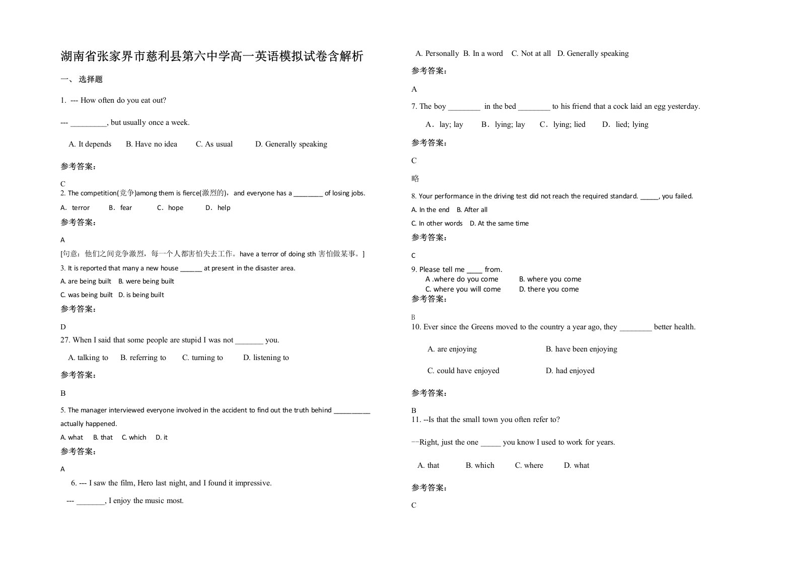 湖南省张家界市慈利县第六中学高一英语模拟试卷含解析