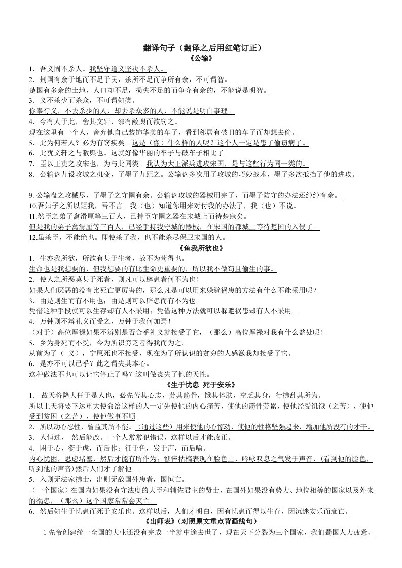 人教版九年级语文期末复习资料