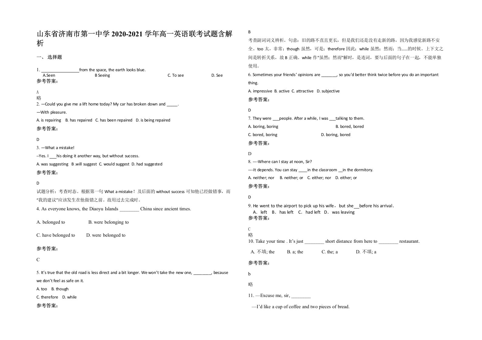 山东省济南市第一中学2020-2021学年高一英语联考试题含解析