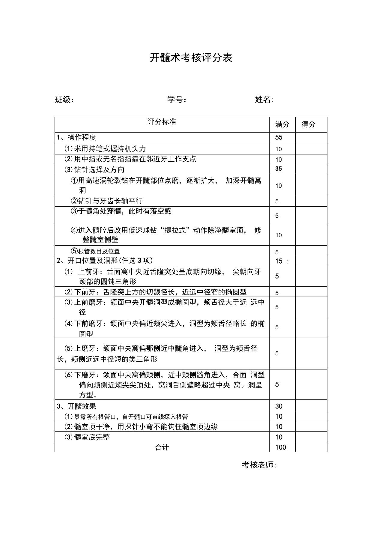 口腔技能操作评分表