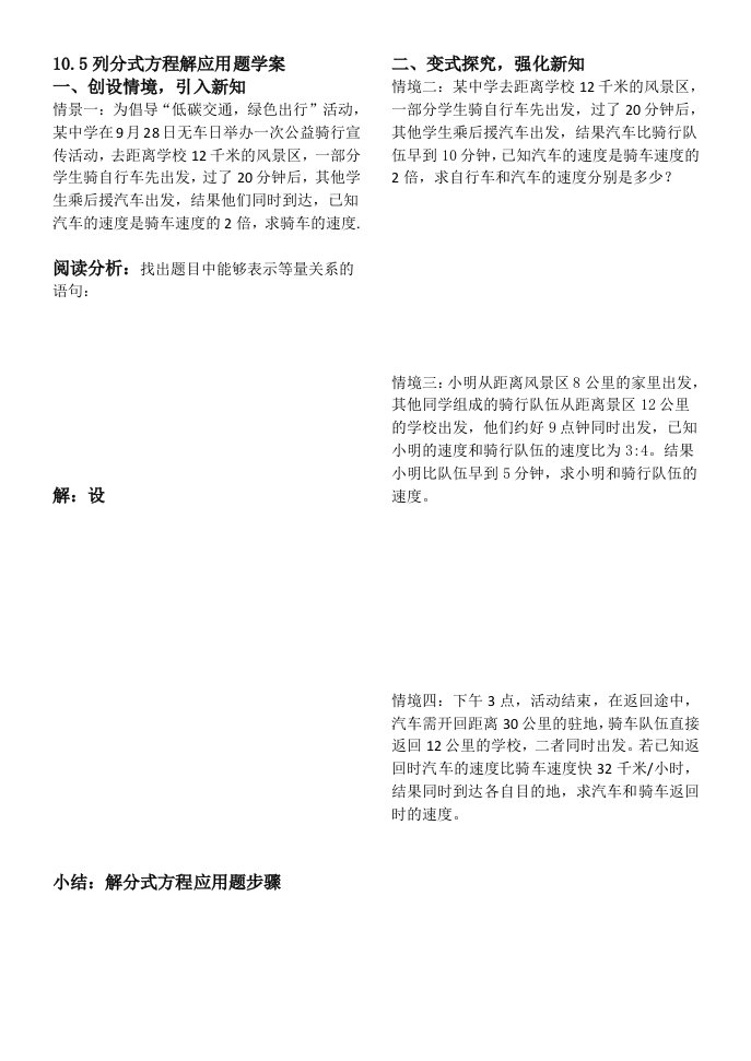 列分式方程解应用题学案一