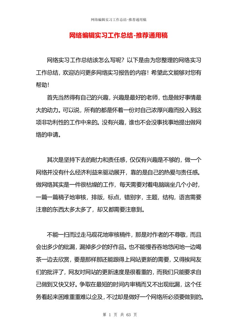 网络编辑实习工作总结