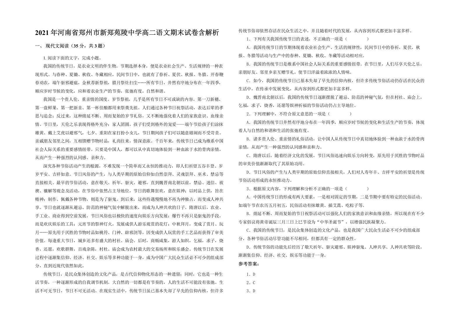 2021年河南省郑州市新郑苑陵中学高二语文期末试卷含解析