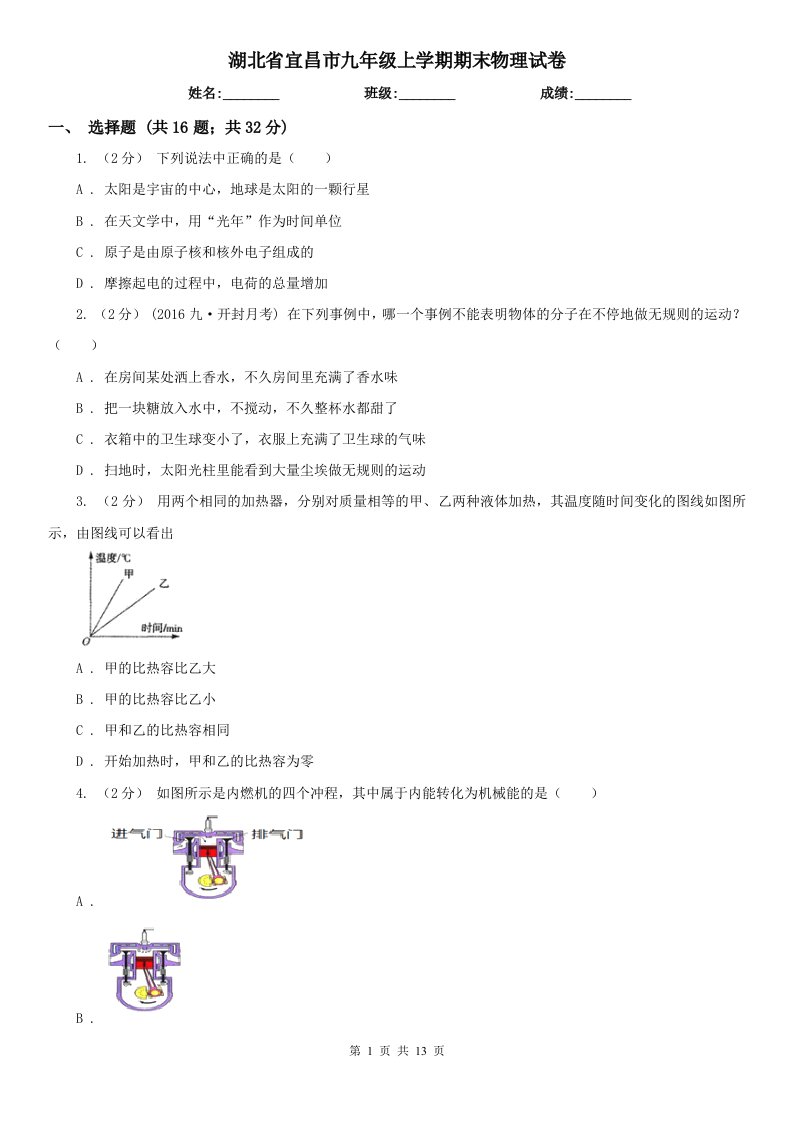 湖北省宜昌市九年级上学期期末物理试卷