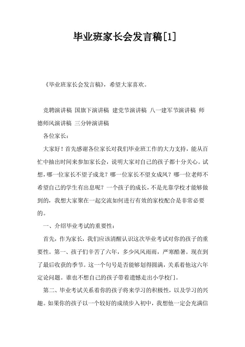 毕业班家长会发言稿1