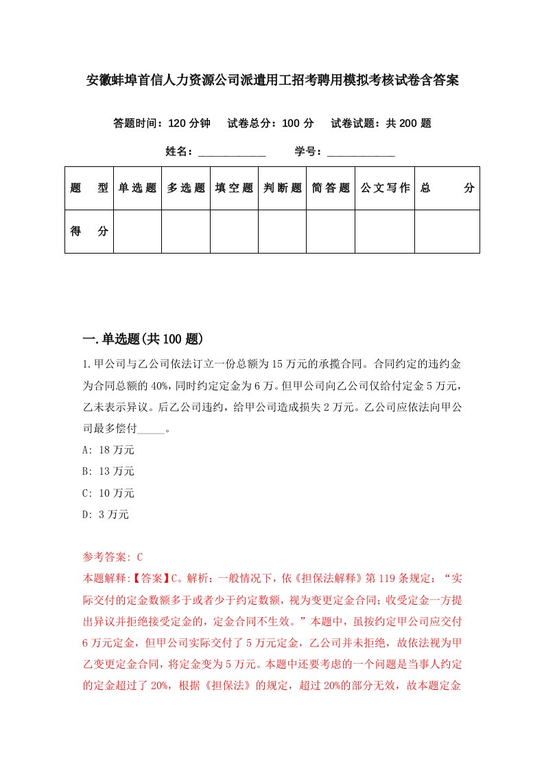 安徽蚌埠首信人力资源公司派遣用工招考聘用模拟考核试卷含答案6