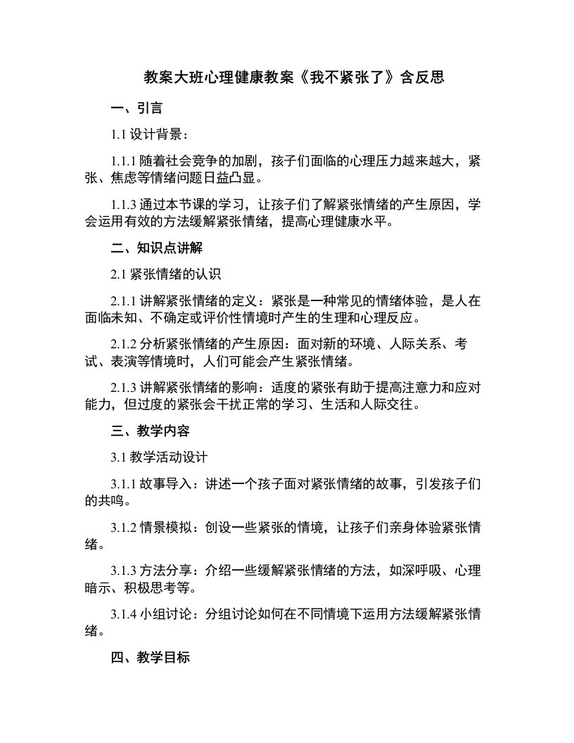 大班心理健康教案《我不紧张了》含反思