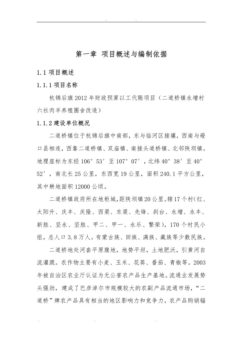 以工代赈项目实施计划方案正文