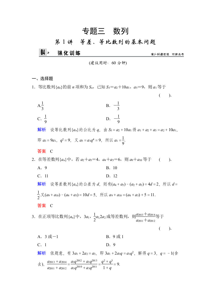 【小学中学教育精选】专题3