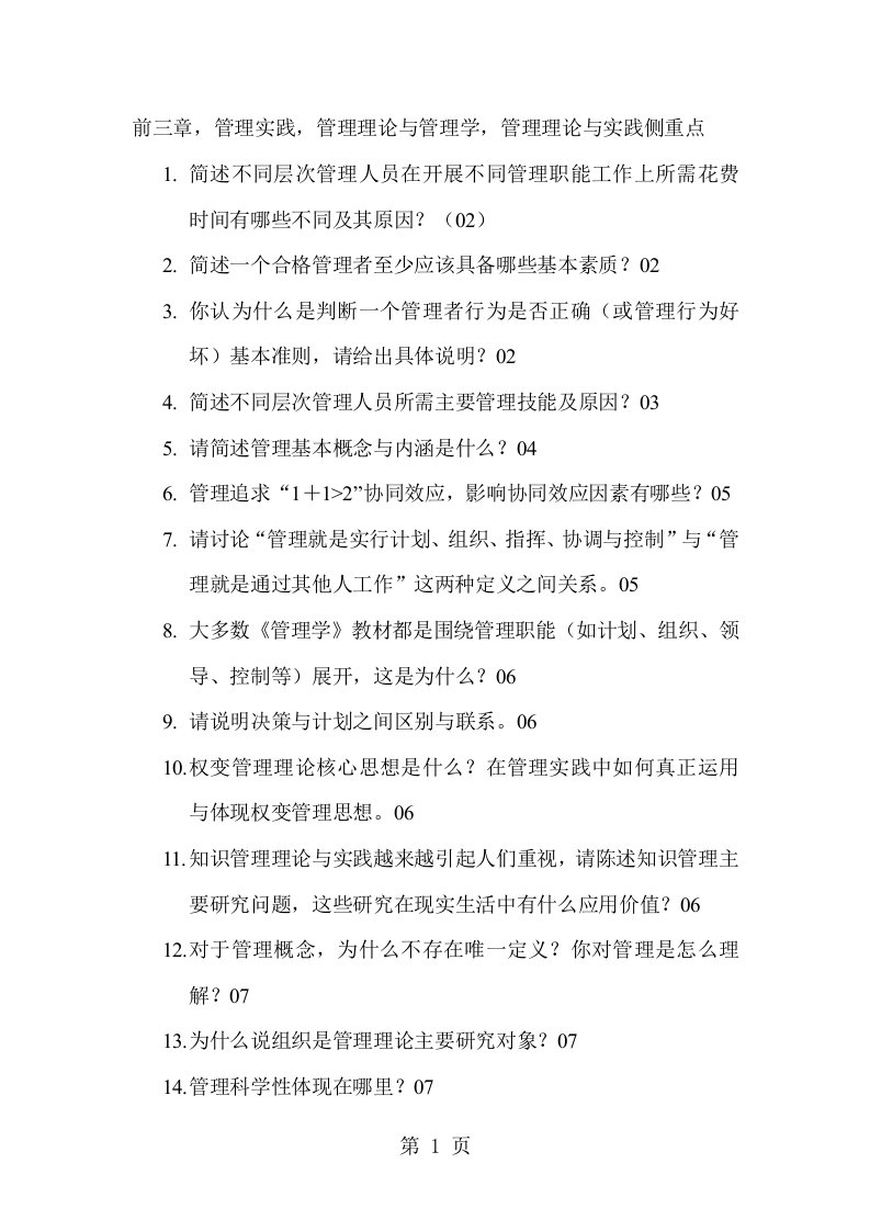 南开大学企业管理真题试题分类