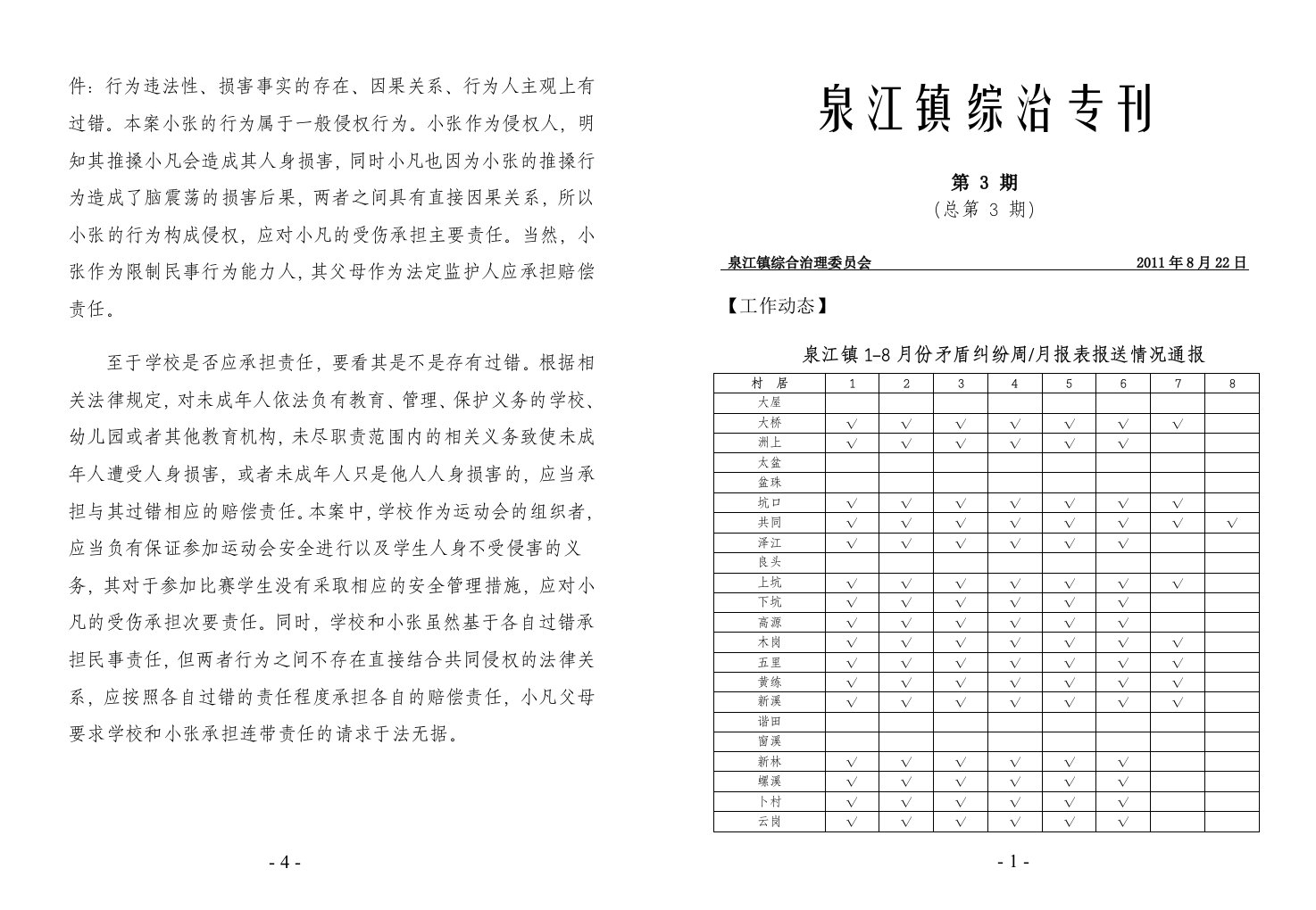 泉江镇综治专刊第3期