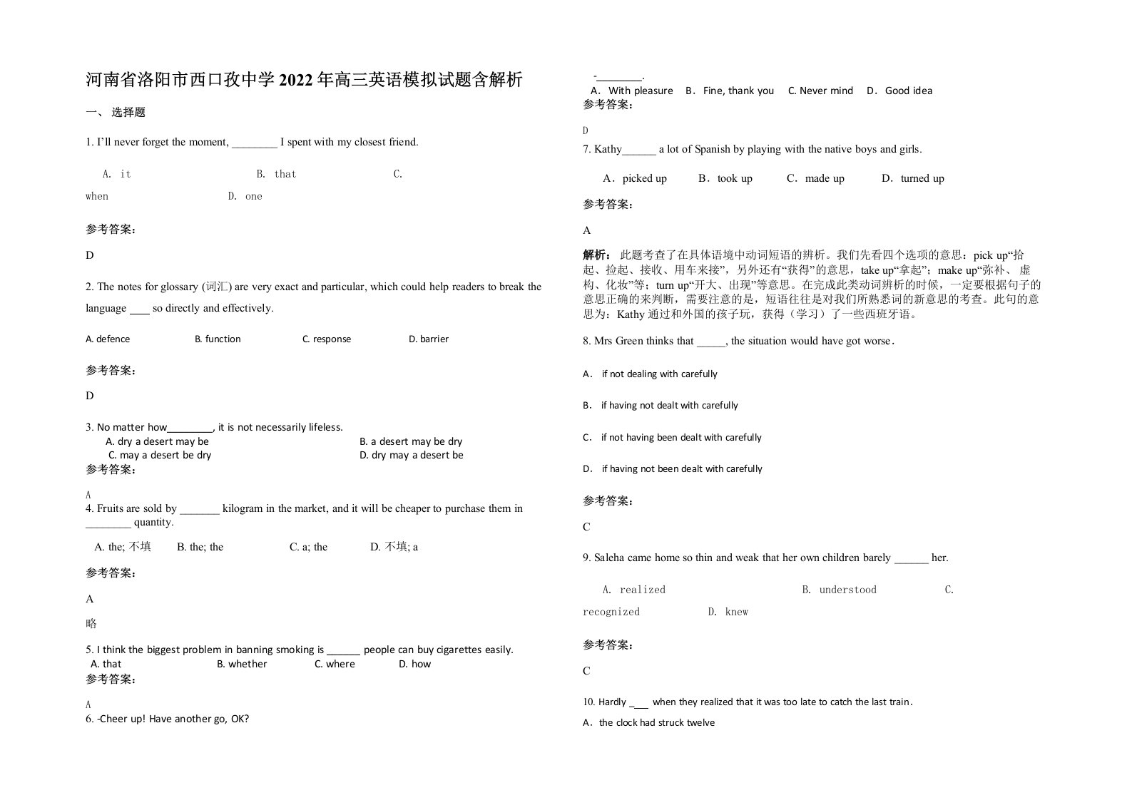 河南省洛阳市西口孜中学2022年高三英语模拟试题含解析