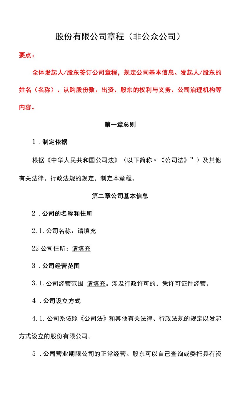 最新股份有限公司章程（非公众公司）、国际大酒店会员卡章程、中外合作公司章程