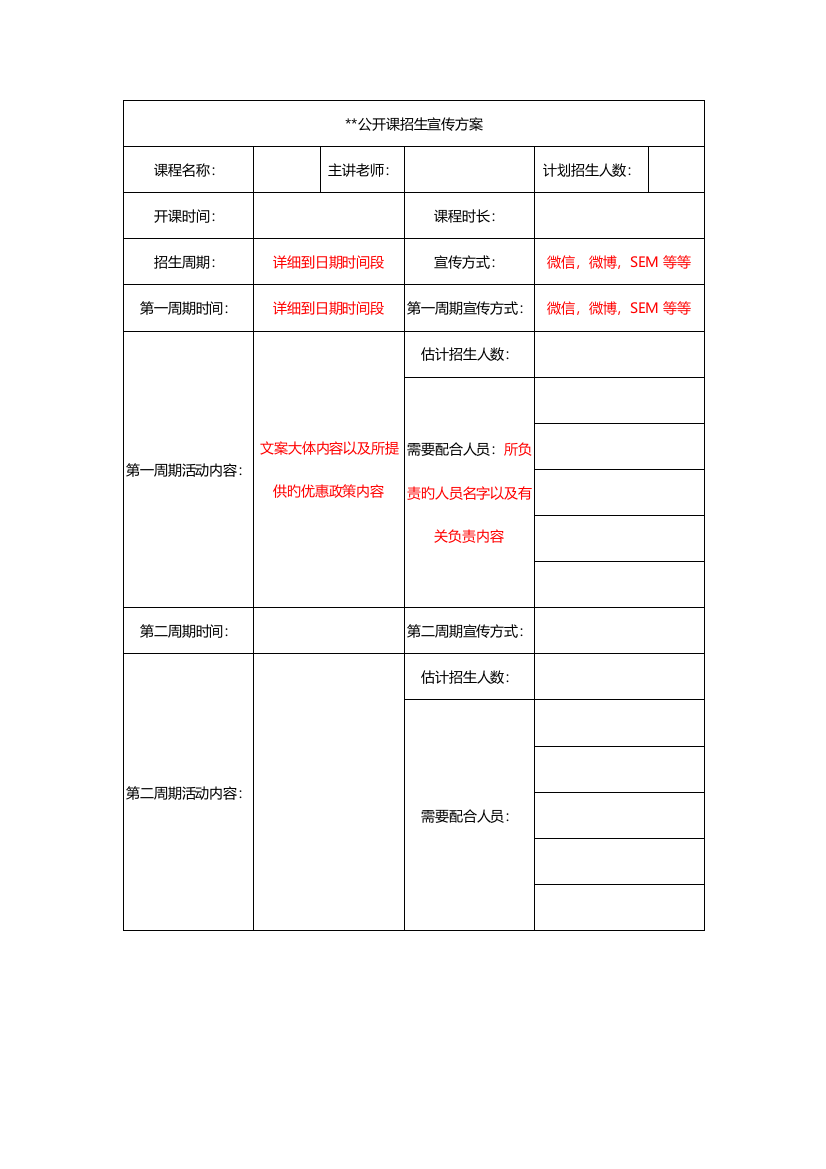 公开课招生宣传方案