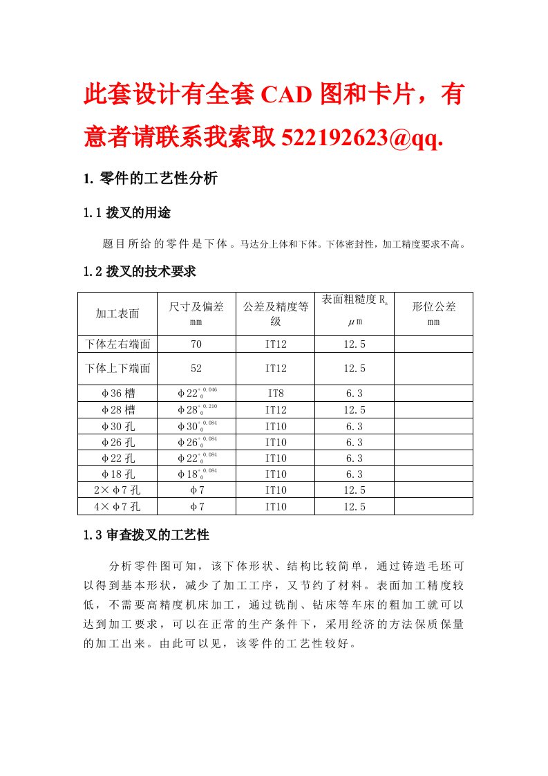 机械行业-下体MD112零件的机械加工工艺规程及4×7孔工艺装备设计