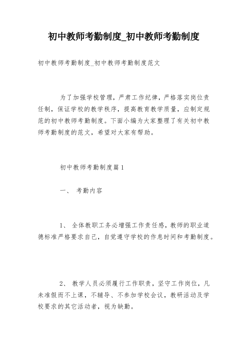 初中教师考勤制度_初中教师考勤制度