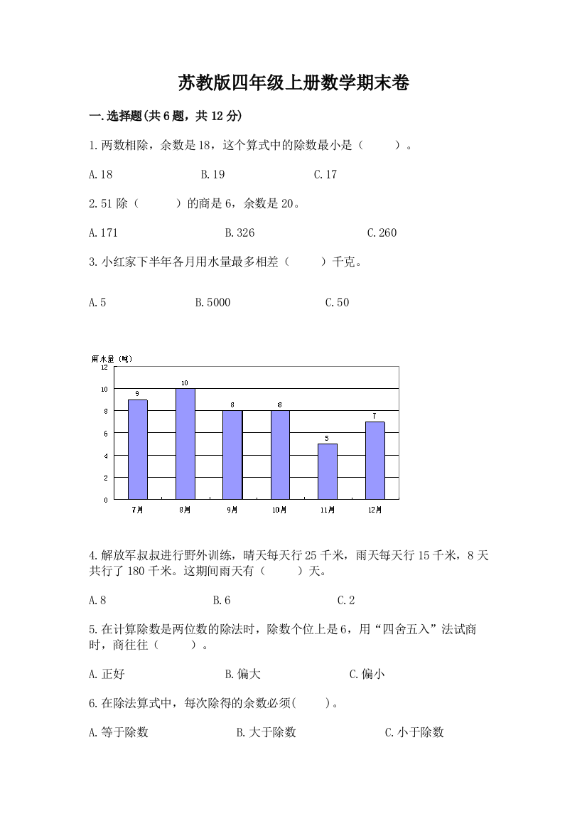 苏教版四年级上册数学期末卷带下载答案