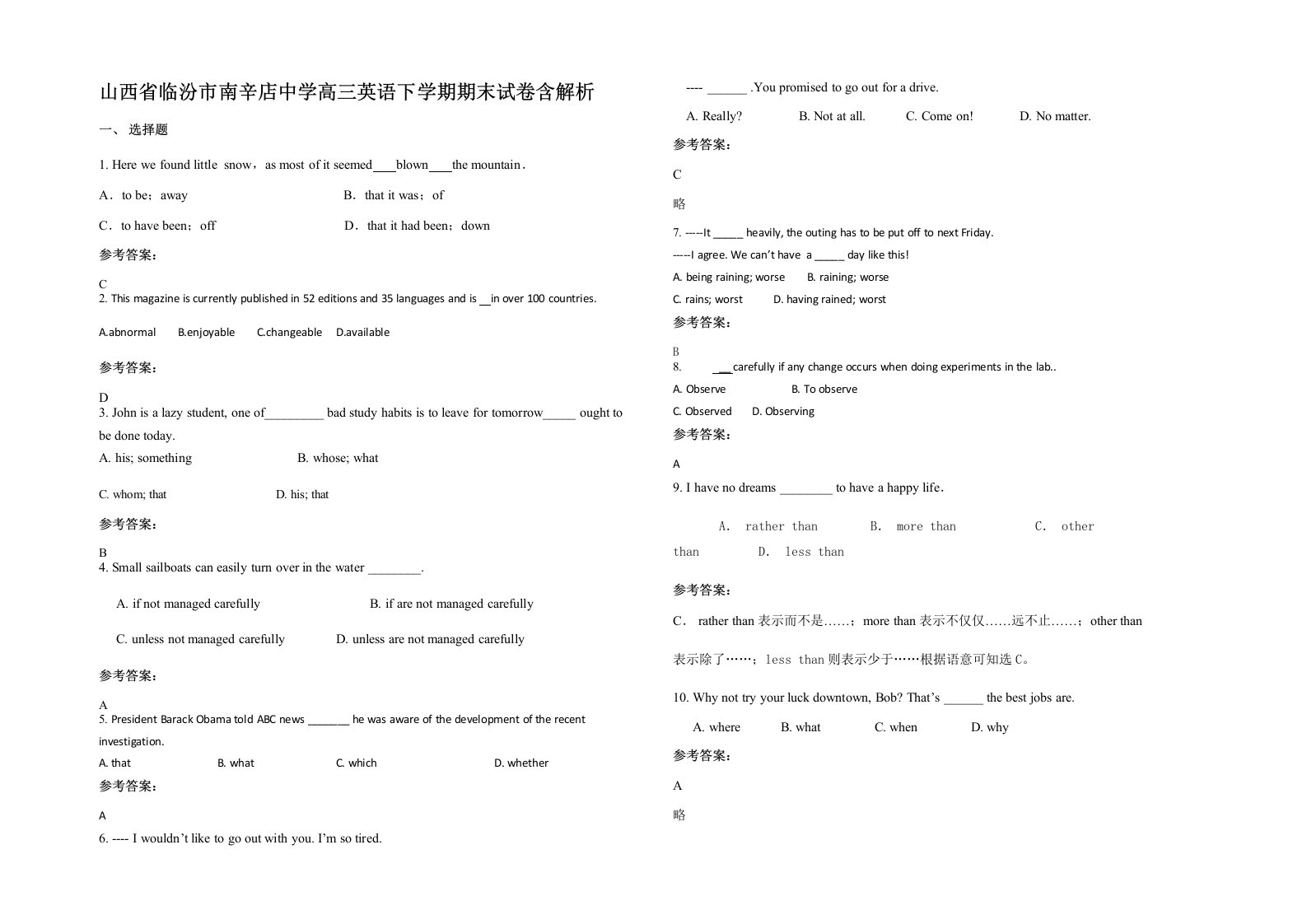 山西省临汾市南辛店中学高三英语下学期期末试卷含解析