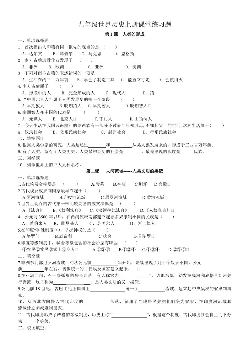 九年级世界历史上册课堂练习题