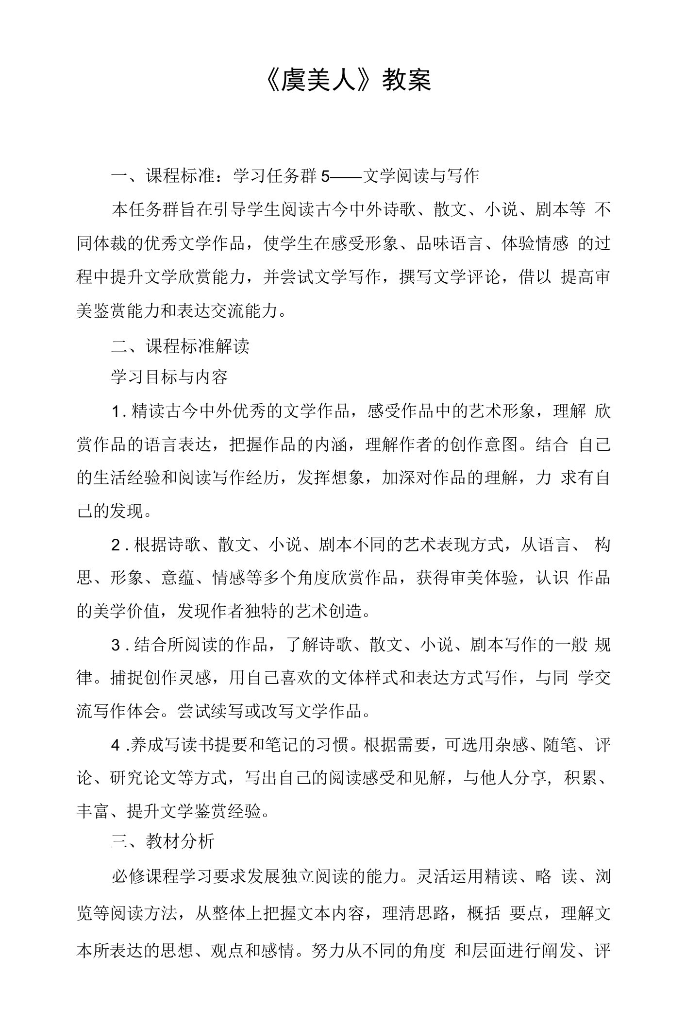 古诗词诵读《虞美人（春花秋月何时了）》教案+2022-2023学年统编版高中语文必修上册