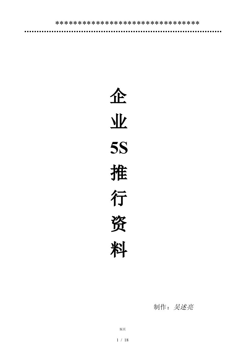 企业推行5S管理培训资料