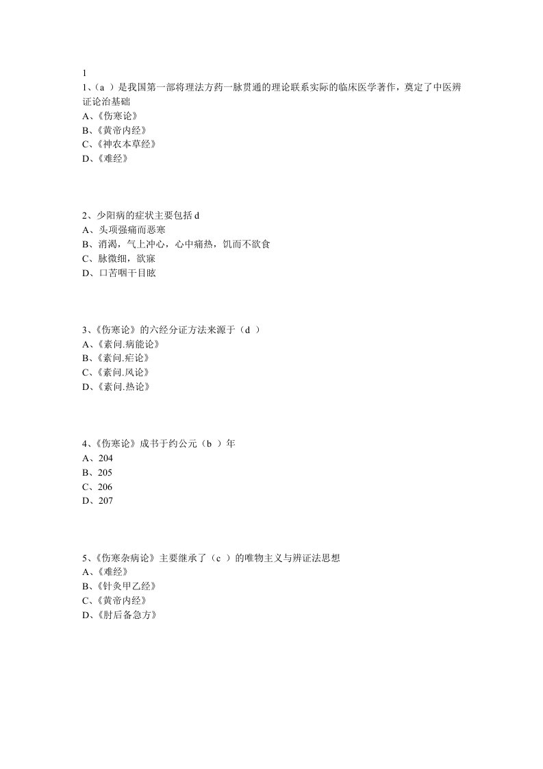 2014华医网继续教育《伤寒论》述要答案（精选）