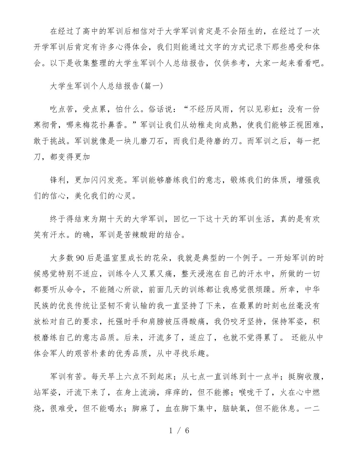 大学生军训个人总结报告