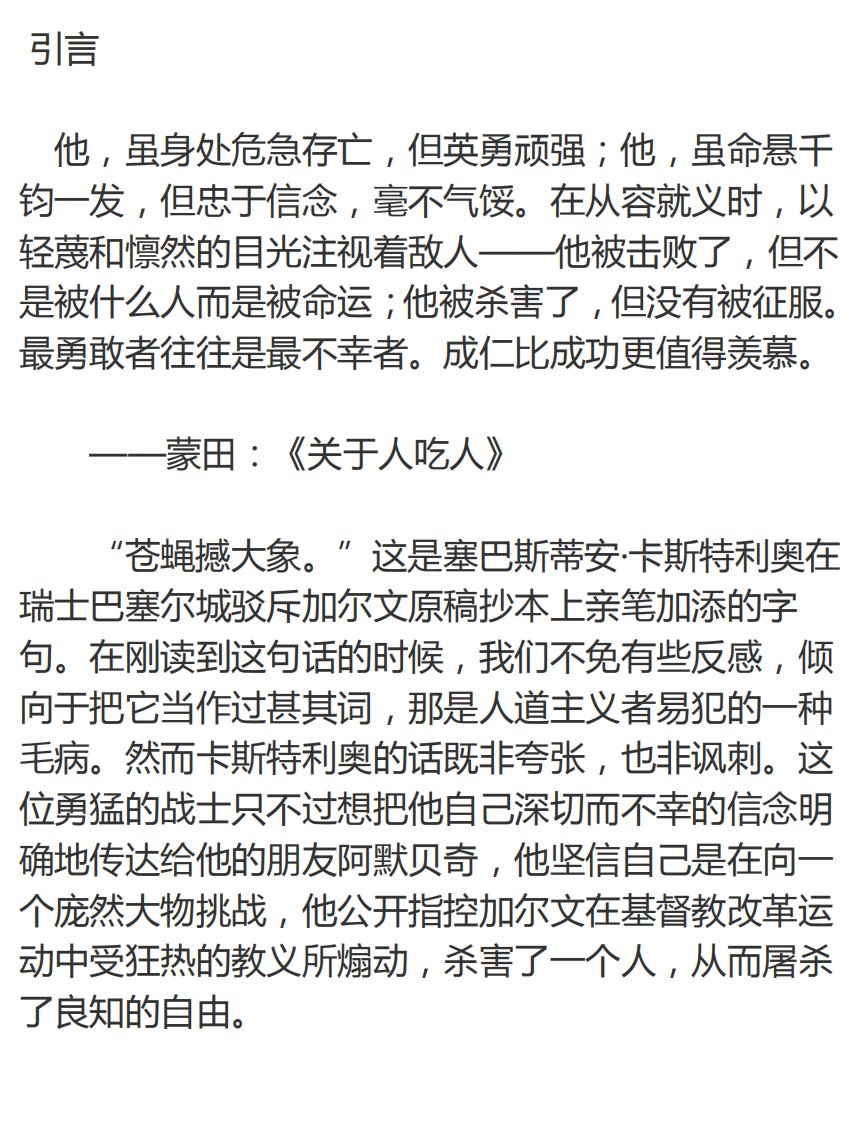 [奥]茨威格《异端的权利》.pdf