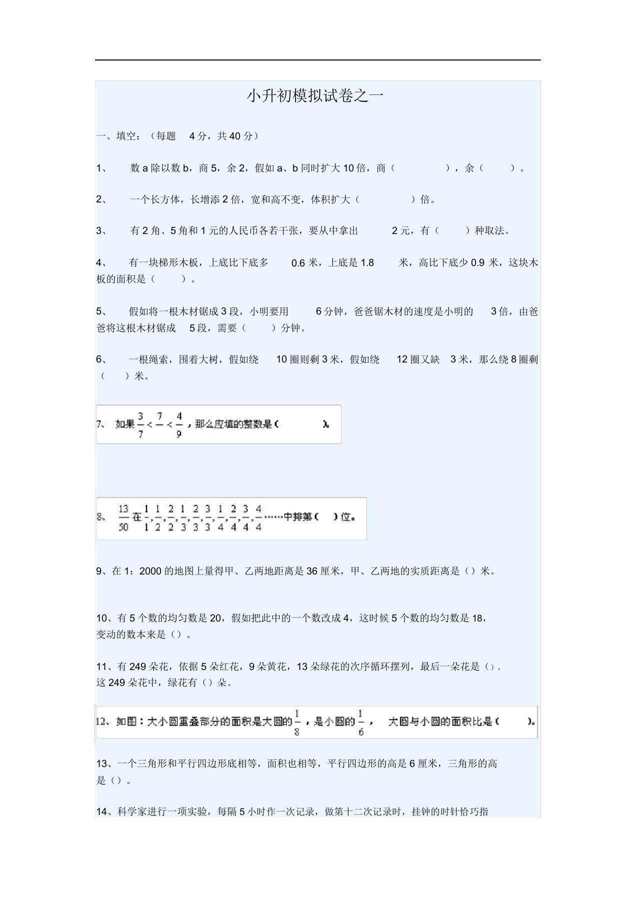 小学六年级数学模拟试卷一2