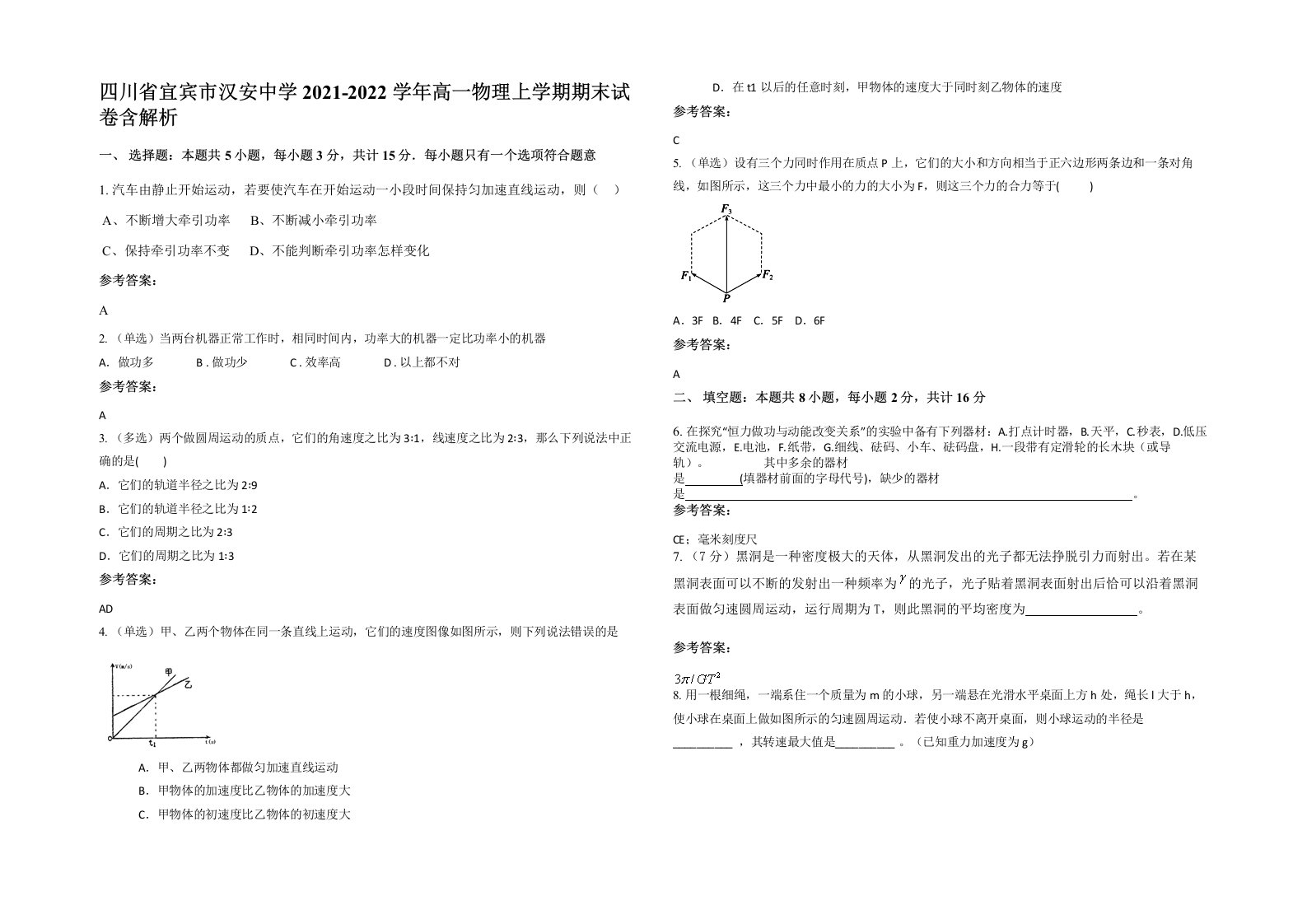 四川省宜宾市汉安中学2021-2022学年高一物理上学期期末试卷含解析