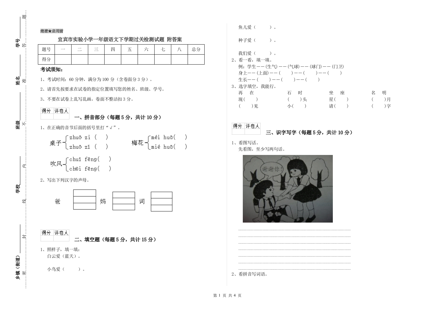 宜宾市实验小学一年级语文下学期过关检测试题-附答案