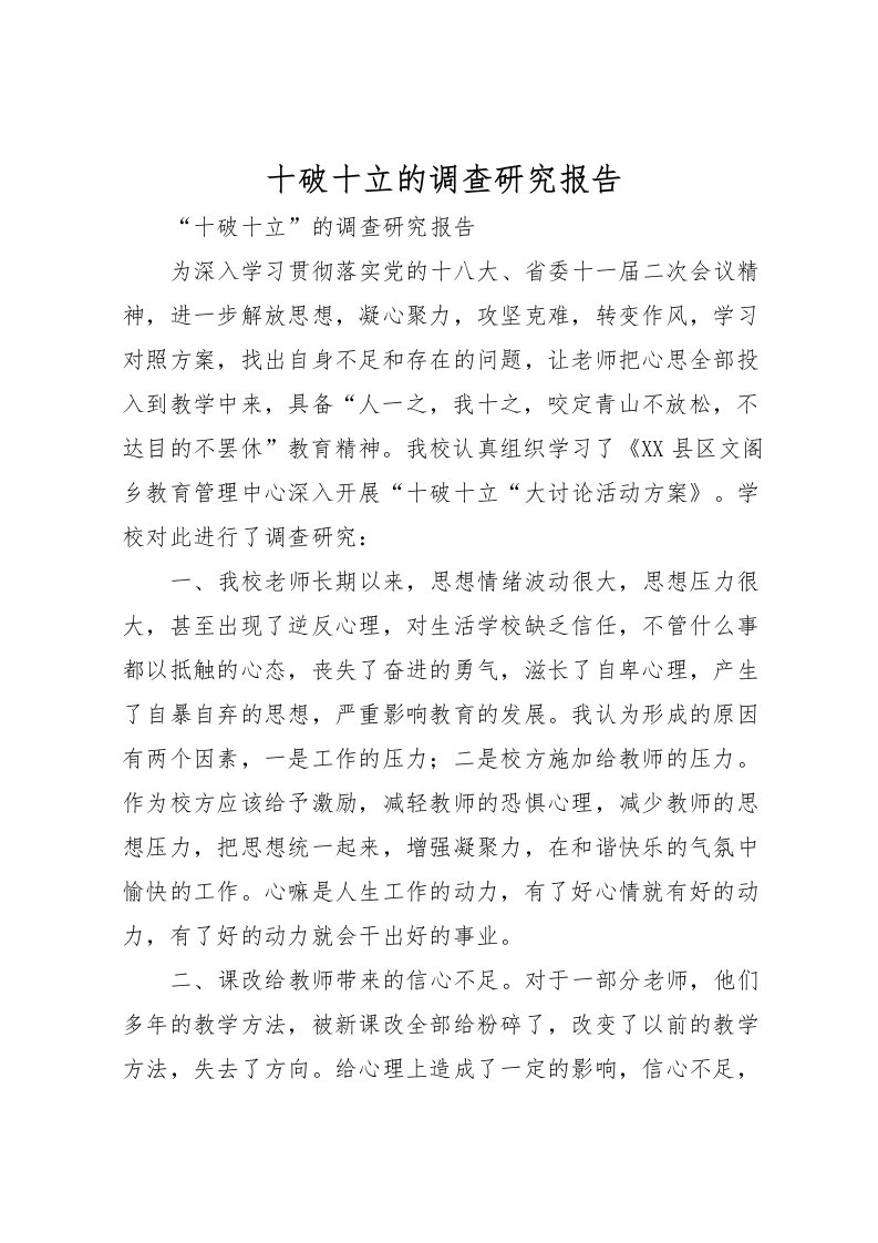 2022十破十立的调查研究报告