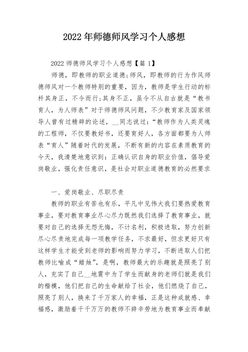 2022年师德师风学习个人感想_1