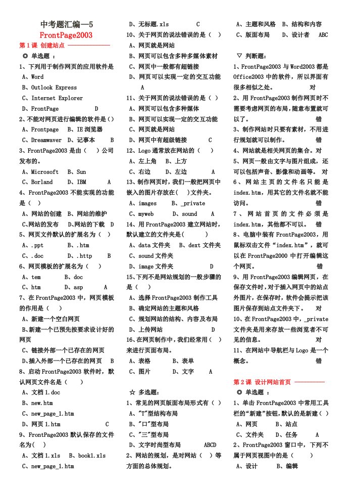 2014年中考信息技术题库试题