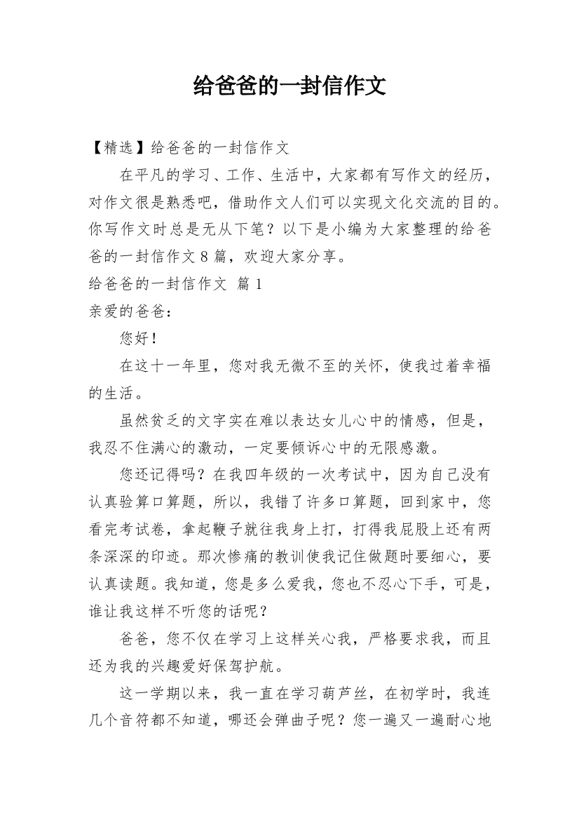 给爸爸的一封信作文_62