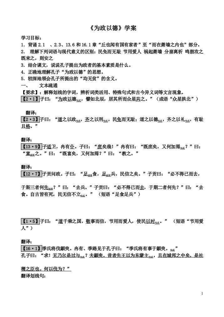 《为政以德》学案