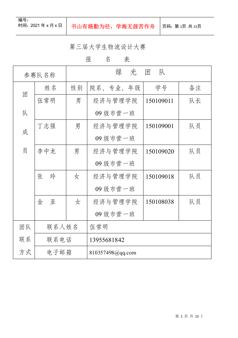 某团队物流设计大赛初赛作品