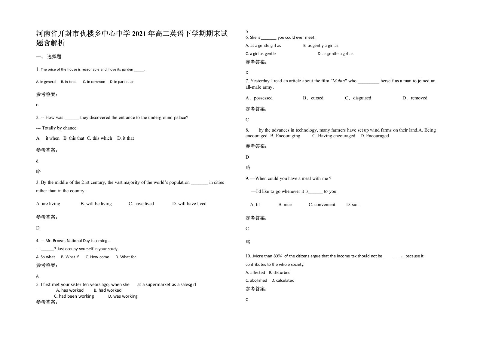 河南省开封市仇楼乡中心中学2021年高二英语下学期期末试题含解析