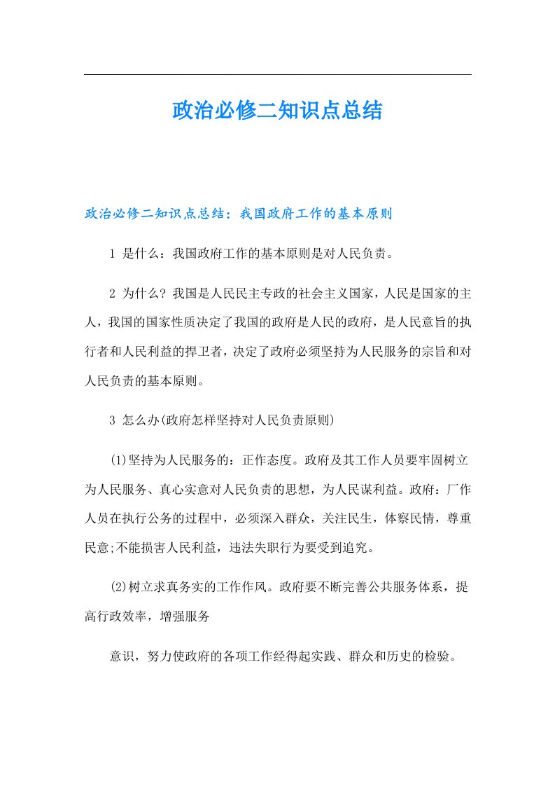 政治必修二知识点总结