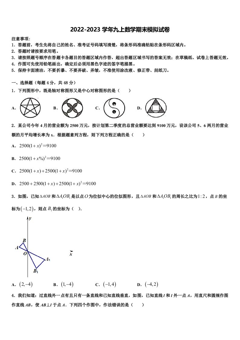 山东省莱芜市莱城区茶业口镇腰关中学2022年九年级数学第一学期期末调研模拟试题含解析